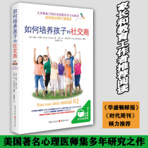 How to cultivate childrens social business cultivate childrens social skills improve childrens emotional intelligence enhance childrens ability to communicate with others speaking skills interpersonal books QD