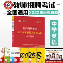 Shanxiang 2022 Teacher Recruitment Examination Lunar New Year True Title Resolution and Pledge Exam Paper Discipline Expertise in English Shanxi Shandong Province Hubei Hunan province Hubei Hunan Jiangxi Fujian Zhongxue English Teacher Caucuses