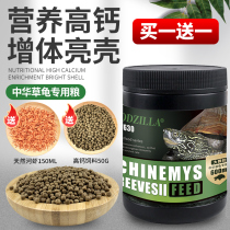 Li Yimei Chinese grass turtle special food Small turtle Turtle food feed General ink turtle food Small particle type