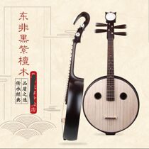 Beijing Xinghai 8516 East Africa Black Red Sandalwood Zhongruan Professional Performance Examination Grade Ebony Mahogany Large Small and Medium Ruan