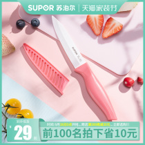 Supor ceramic knife fruit knife home paring knife melon knife dormitory student portable chopping knife set