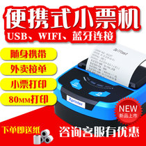 Core Ye p810 handheld thermal mobile phone Bluetooth printer portable 80mm wireless portable small bills Metuan takeout purchase and sale deposit housekeeper wisdom car sales business silk clothing printer