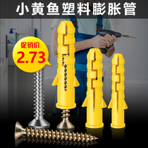 Nylon plastic expansion tube 6mm8mm Bolt 10mm wall plug screw small yellow croaker self-tapping expansion screw bag
