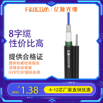 Yiyuan GYXTC8Y-8B1 outdoor single-mode central beam tube type 8-character optical cable Eight-character outdoor overhead optical cable 2-core 6-core 8-core 12-core 4-core long-distance telecommunications optical fiber cable four-core steel wire cable