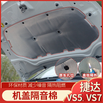 Suitable for Volkswagen Jetta VS5 sound insulation cotton engine cover soundproofing Jetta VS7 modified special hood insulation