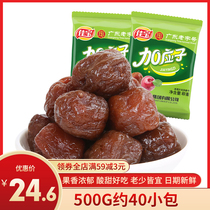 Jiabao Jiayingzi 500g Jiayingzi plum dried plum fruit candied plum casual snacks Snacks