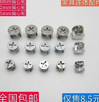 15mm eccentric wheel three-in-one connector wardrobe fastener assembly screw drawer nut furniture lock accessories