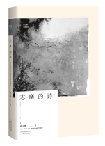 Genuine Shimos poems Xu Zhimos representative works are all included in a collection of poems highlighting extraordinary temperament Classic literature Poetry Collection Fruit Wheat Books