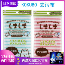 Japanese original small Kubo thick housework cleaning rag kitchen dish wash bowl to remove oil stain