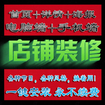 Taobao shop decoration computer end Mobile end Home page details page Full-screen poster design template permanent use