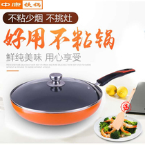 Zhongkang safflower Lang oil-free pan household non-stick frying pan steak cooker induction cooker gas stove Universal