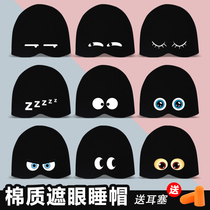 Hat Sleeping Hood Hood Hood Hood male and female Baotou hat sleep sleeping hat headscarf hat warm air conditioning hat student to blame