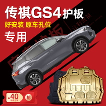 2021 GAC Chuanqi gs4 engine lower shield The original factory 15-21 legendary GS4 chassis armor base plate