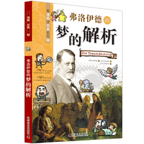 (Genuine) Reading Comics Reading Classic Series: Freuds Dream Analysis Childrens comics Extracurricular Reading Childrens Comic Books Celebrity Stories Full Color Page Comic Story Books Comics Celebrities