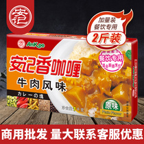 Anji fragrant curry beef flavored curry rice noodles instant seasoning sauce commercial 1000g (catering)