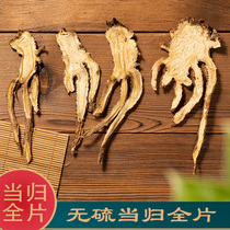 Quan Danggui tablet 250g non-500g Danggui Chinese herbal medicine special wild angelica