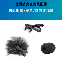 Lavalier Microphone Microphone Metal wire clip Iron clip Windproof sweater cover Spray-proof sponge cover Accessories