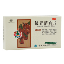 Yunnan Baiyao Yunfeng Jianwei Xiaoshai Tablets 36 tablets box spleen and stomach weak food accumulation indigestion indigestion do not think diet