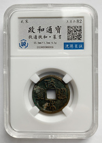 Ancient coins Genuine products Zhenghe ingot narrow pass narrow and seal script Rating box coins Eight-pin copper coins Banknotes Silver dollars