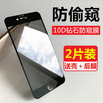Apple 7 tempered film anti-peep iPhone6s full screen 6p anti-peep 8 mobile phone film 7p eye protection 8plus full glass