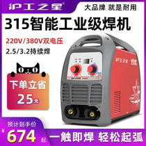 Shanghai Engineering 300 Electric Welding Machine 220V380V Dual Voltage 315 Automatic DC Household Welding Machine Portable