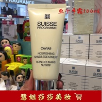 Hong Kong salsa purchase Swiss Suisse Baoli fish hand cream 100ml hand hand armor nourishing cream