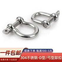 304 stainless steel D type bow type shackle U type horseshoe Japanese style marine connection buckle snap ring M4 5 6 8 10 12