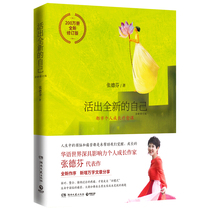 Books live out their own brand-new Zhang Defen Zhang Defen artists back-to-back in new physical and mental healing personal growth trilogy of depth healing article 2 million copies a completely new revision Chicken Soup for the soul success li zhi bestseller