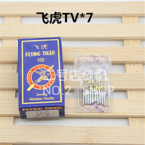 Flying Tiger Machine Needle Industrial Sewing Machine Needle Flying Tiger Double Chain Machine Needle Chain Machine Needle TV * 7 Machine Needle