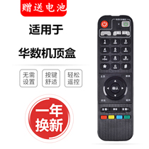 Applicable to CNTV Network Cable TV set-top box remote control Internet Rainbow BOX T200-C