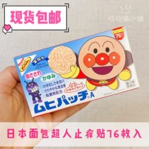 Spot Japanese native Breadman childrens baby repellent paste anti-itching post 76 pieces into pregnant women available