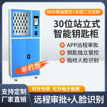 30-position stand-alone smart key cabinet car key management cabinet RFID fingerprint swipe card key storage
