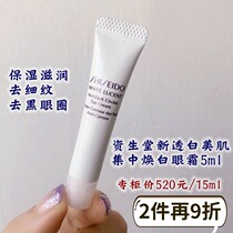 Shiseido new white beauty muscle concentrated white beauty transparent eye repair eye cream 5ml moisturizing to dark circles