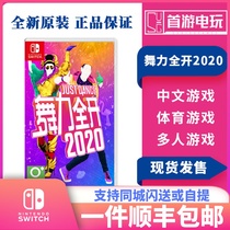 SF Switch NS Dance force full open 2020 Dance full body Just Dance 2020 spot sale