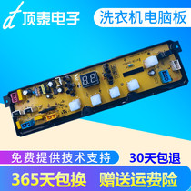 XQB60-8106 duckling automatic washing machine computer board XQB62-8108 8107 power board original