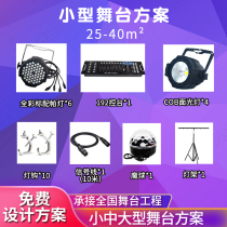 Sono Star National door-to-door stage lighting led pens stage engineering scheme Wedding Music Bar Conference scheme design bar banquet hall wedding stage lighting equipment complete set