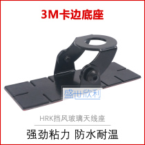 Walkie talkie antenna 3M adhesive card edge base HRK car glass antenna base Car station seedling bracket