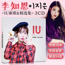 Car CD disc IU Li Zhien new song selection album song CD Korean OST singer vinyl record