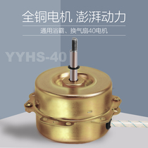YYHS-40 Yuba Motor Exhaust Fan Ventilator Motor Universal Copper Wire Ball Double Bearing Motor