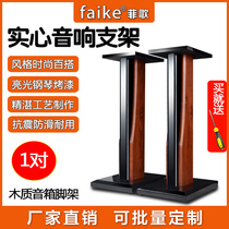 Faike filly bookshelf audio bracket wooden speaker solid tripod card bag speaker frame surround floor shelf