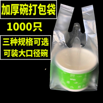 Disposable thickened Taro round dessert bowl delivery bag food bag one bowl plastic bag large diameter bowl packaging bag