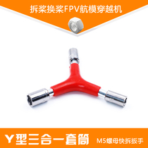 Y-type three-in-one sleeve motor Bullet M5 nut quick release wrench Paddle change paddle FPV model airplane crossing machine