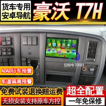 24V Sinotruk Howo T7H T7 truck navigator driving recorder reversing Image car navigation all-in-one