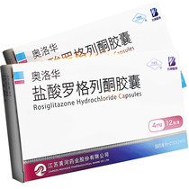 Ning Xinbao Olohua hydrochloric acid rosiglione capsule 4mg * 12 grain case type 2 diabetes