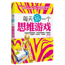 Play a thinking game every day thinking exercise psychology hot-selling books logical thinking games language thinking game judgment ability training books logic brain and intelligence development
