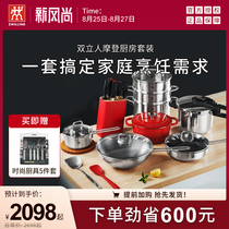  German Shuangli Ren stainless steel knife pot set Frying pan Cast iron pot steamer kitchen knife official flagship store