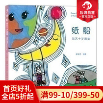 Post-wave genuine paper ship Jia Art Ten-year-old Painting Collection of Chinese Childrens Beauty Painted Prints Album Relive of Tong True Tong Fun Little Kid Environmental Protection Painting Contest Uber Winning