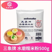 Thailand three elephant glutinous rice flour household pure glutinous rice flour glutinous rice dumplings snow Mei Niang leather raw material 500g three-like brand