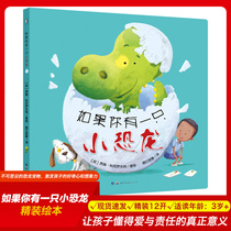 Warm picture book if you have a small dinosaur hardcover hard case 3-6 years old love education picture book childrens character training and emotional management childrens books story childrens book picture book parent-child early teaching