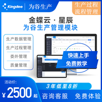 Golden Butterfly Cloud Stars V7 for the management of production and supply of the production workshop in the foreign production workshop of the Valley Production Management Enterprise Committee